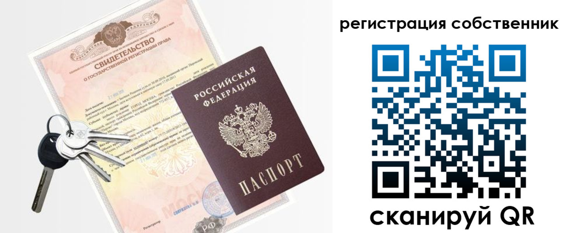 прописка паспорт в Реже