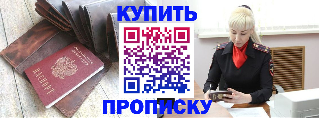 прописка штамп в Реже